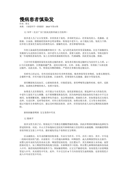 慢病患者慎染发