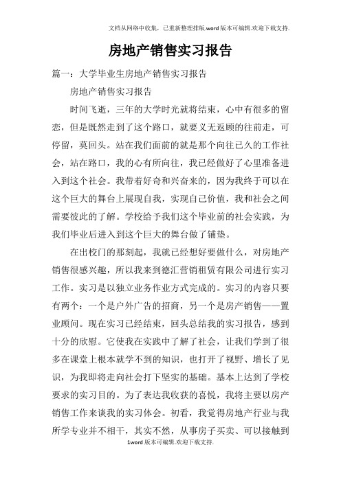 房地产销售实习报告doc