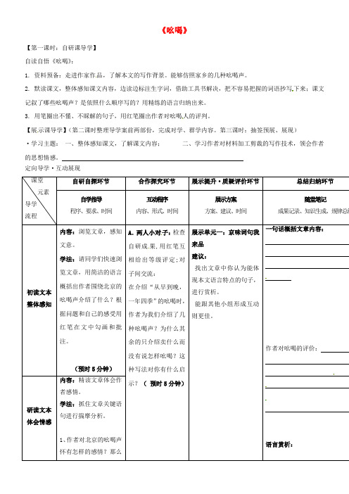 八年级语文下册第四单元18吆喝导学案无答案新版新人教版