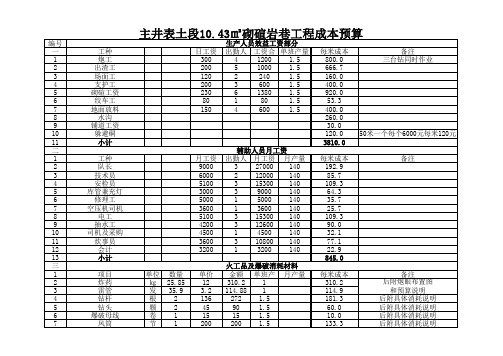 主井表土段预算1