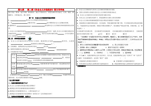 山东省淄博市淄川般阳中学高中政治 9.2 社会主义市场经济预学案 新人教版必修1