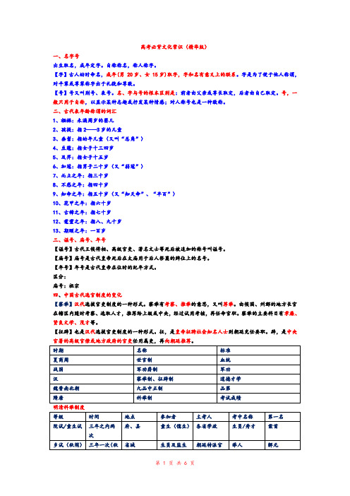 高考古代文化常识