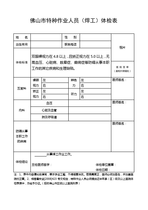 焊工体检表