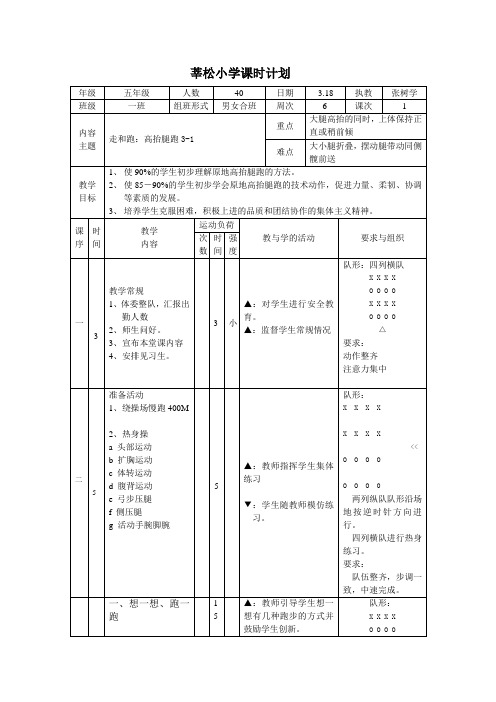 高抬腿跑教案