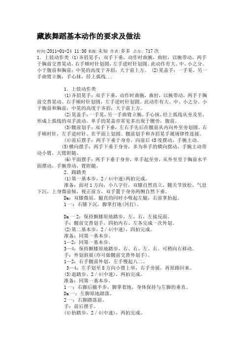 藏族舞蹈基本动作的要求及做法