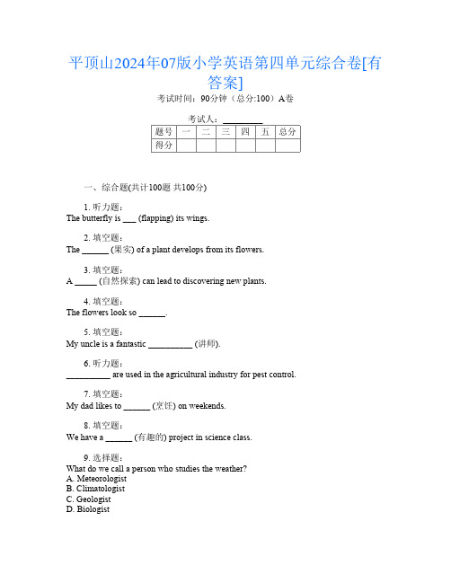 平顶山2024年07版小学第3次英语第四单元综合卷[有答案]