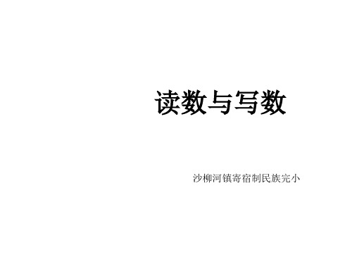 一年级下册数学课件：4 100以内数的认识 -人教新课标