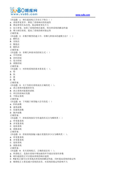 西安交通大学18年5月补考《自动控制理论》作业考核试题