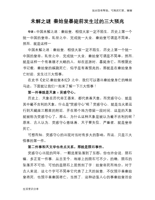 历史趣谈未解之谜 秦始皇暴毙前发生过的三大预兆