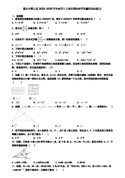 重庆市綦江县2019-2020学年数学八上期末模拟教学质量检测试题(1)