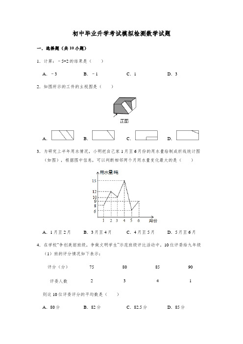 人教版初中数学模拟试题(11套)(含答案)