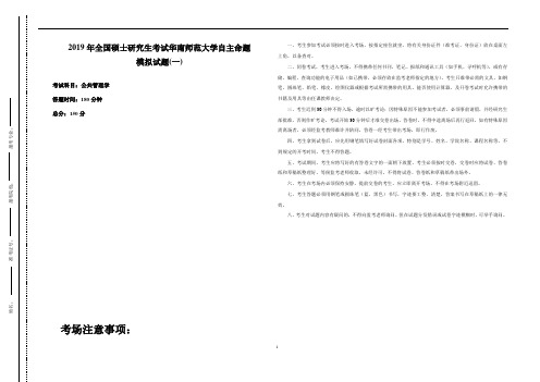 2019专业课模拟卷1-华南师范大学公共管理学