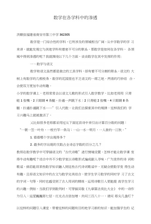 数学在各学科中的渗透.docx