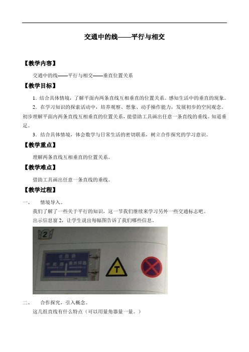 交通中的线——平行与相交_教案2