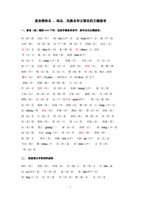 经常被读错的汉字大全