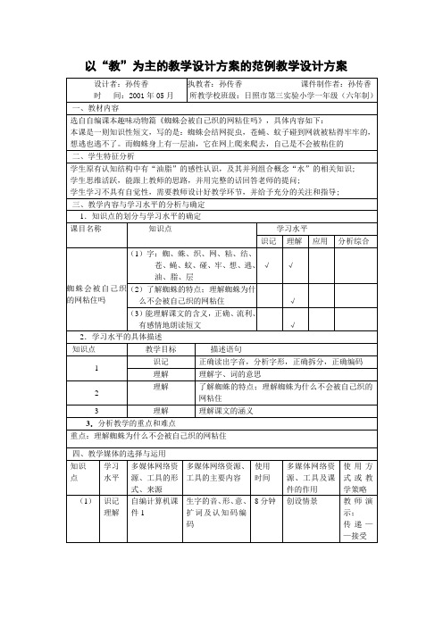 以“教”为主的教学设计方案的范例教学设计方案