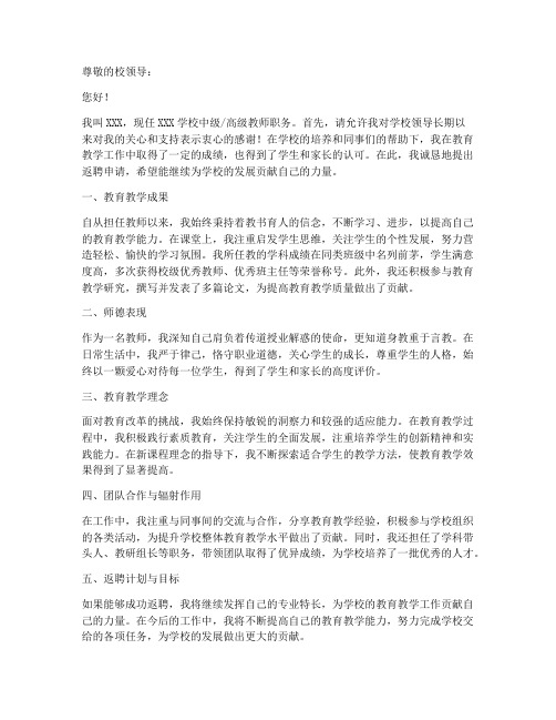 中高级教师职称返聘申请书