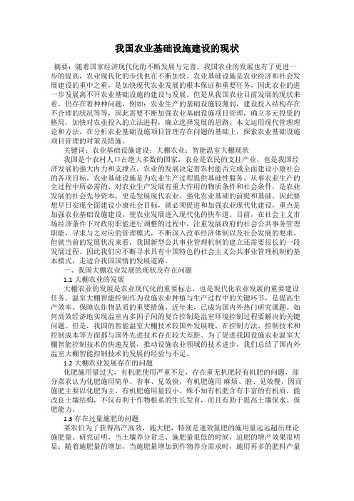 我国农业基础设施建设的现状