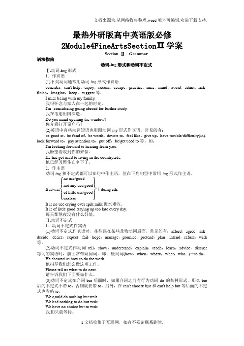 最热外研版版必修2Module4FineArtsSectionⅡ学案