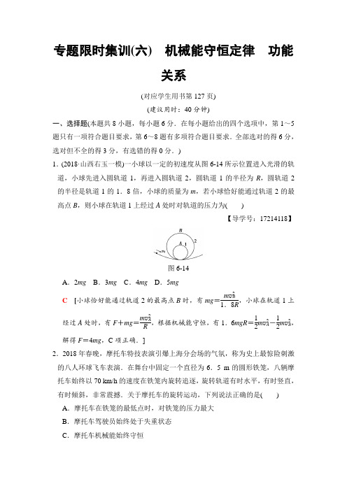 2018版高考物理二轮江苏专版：第一部分 专题六 专题限时集训6 含解析 精品