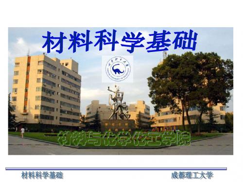 材料科学基础(上海交大)_第4章解析