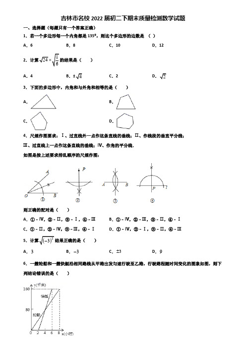 吉林市名校2022届初二下期末质量检测数学试题含解析