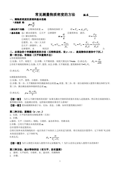 初中物理实验之十种测量密度的方法