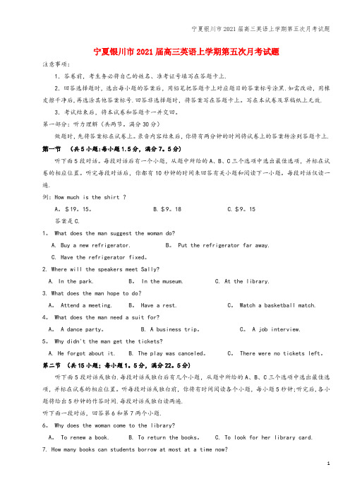 宁夏银川市2021届高三英语上学期第五次月考试题