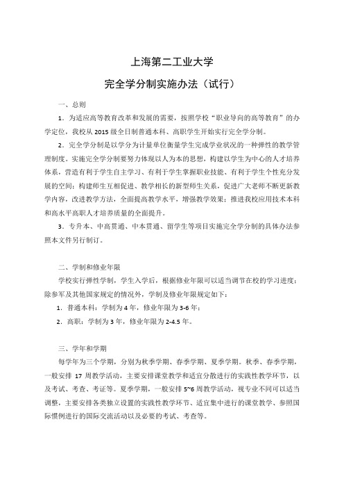 上海第二工业大学