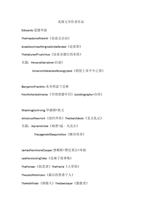 美国文学简史第三版复习资料常耀信