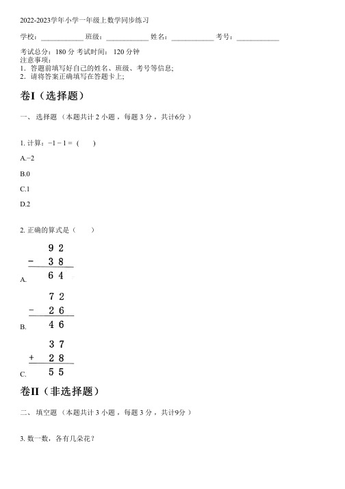 2022-2023学年人教版一年级上数学同步练习(含解析)