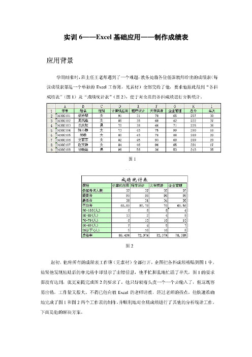 操作教程Excel基础应用——制作成绩表