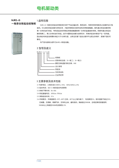 软启动器控制图