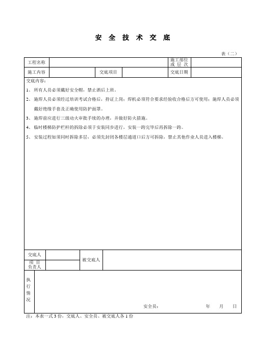 楼梯扶手安装安全技术交底