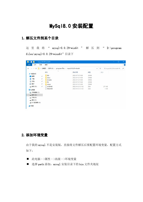 MySQL安装配置教程