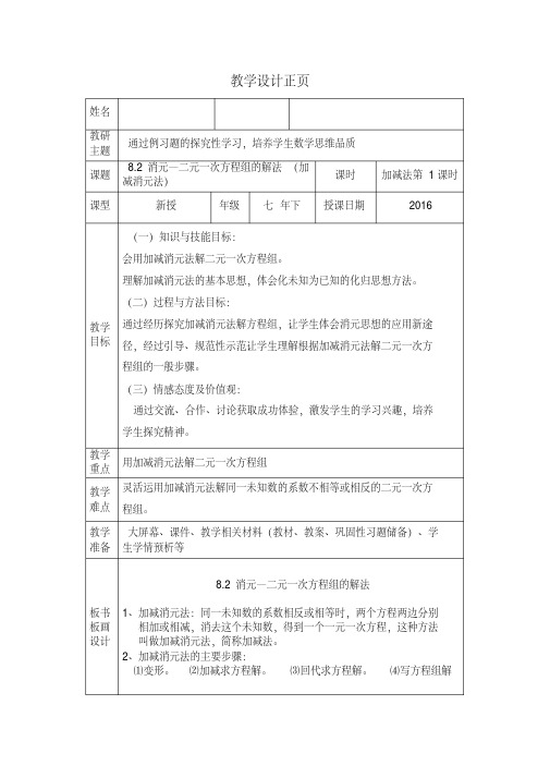 教学设计8.2消元——解二元一次方程组(加减消元法)