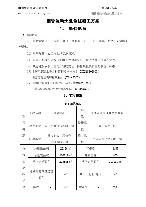 钢管叠合柱方案