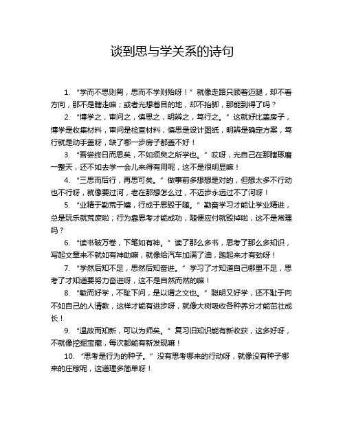 谈到思与学关系的诗句