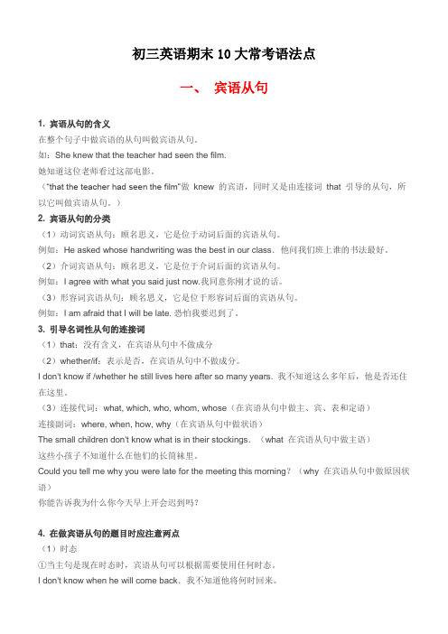 初三英语期末10大常考语法点