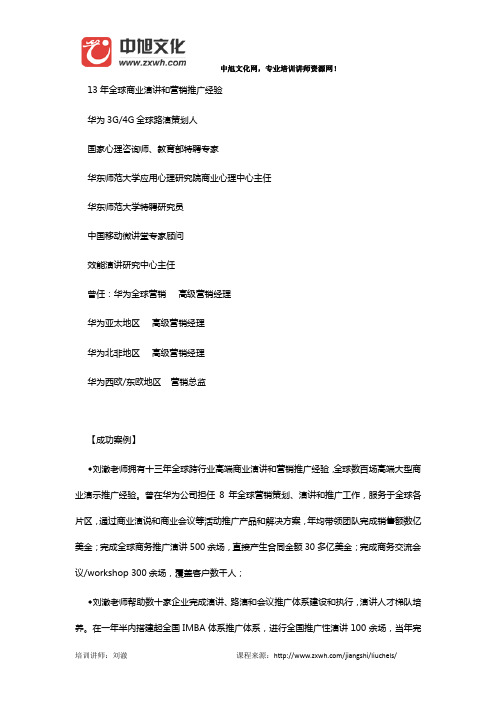 实战商务演讲与呈现教练 中旭文化网