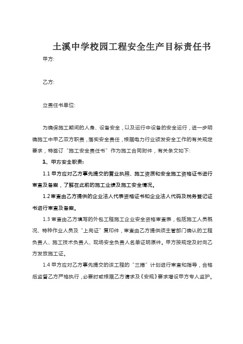 安全生产目标责任书