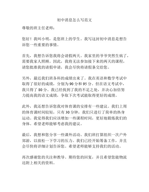 初中消息怎么写范文