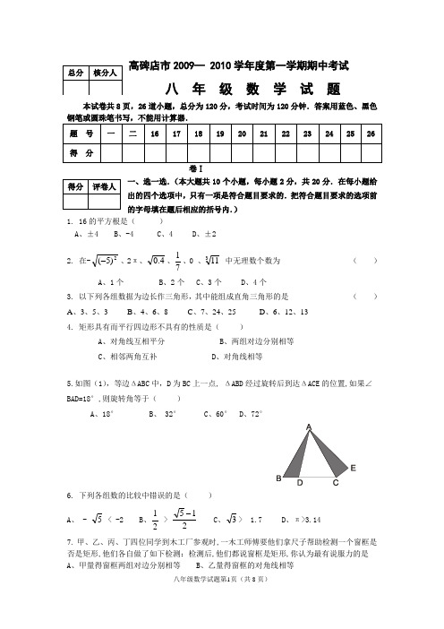 高碑店市2009— 2010学年度第一学期期中考试八年级数学试题