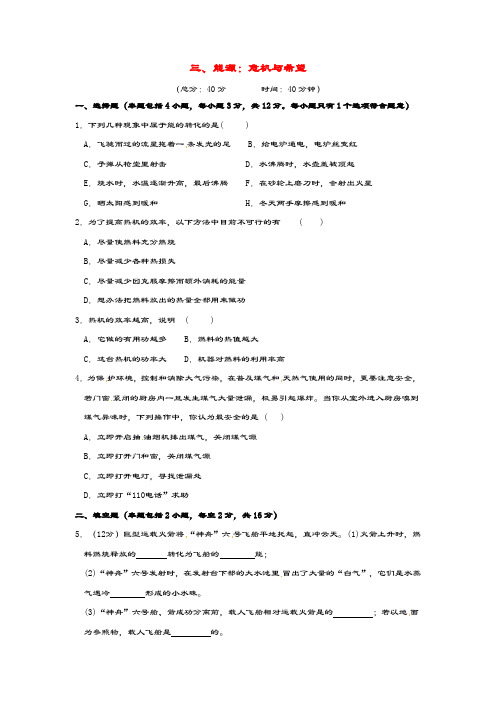 九年级物理全册第十六章粒子和宇宙三能源危机与希望作业设计北师大版