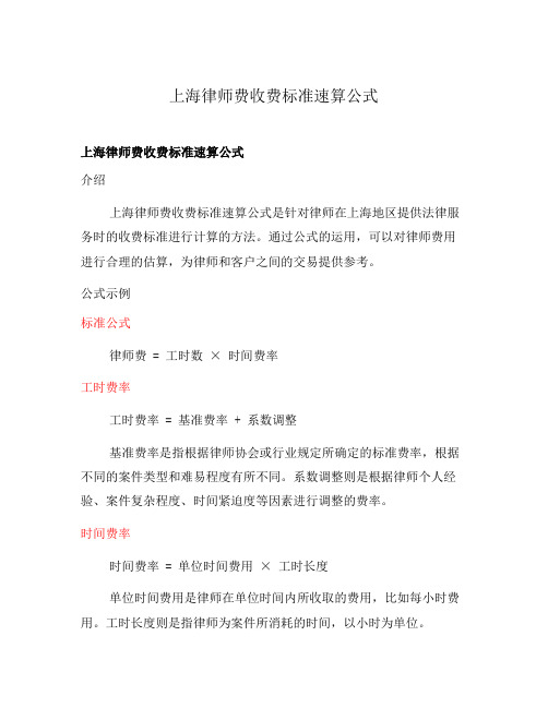 上海律师费收费标准速算公式