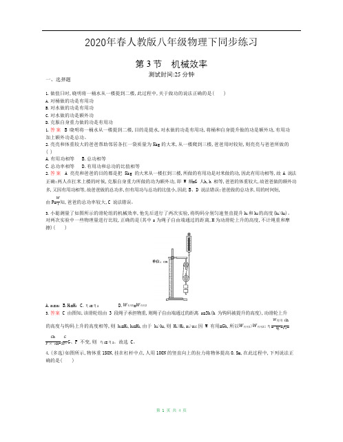 2020年春人教版八年级物理下同步练习 课时检测 3 机械效率