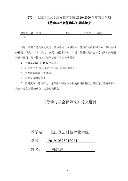 劳动与社会保障法