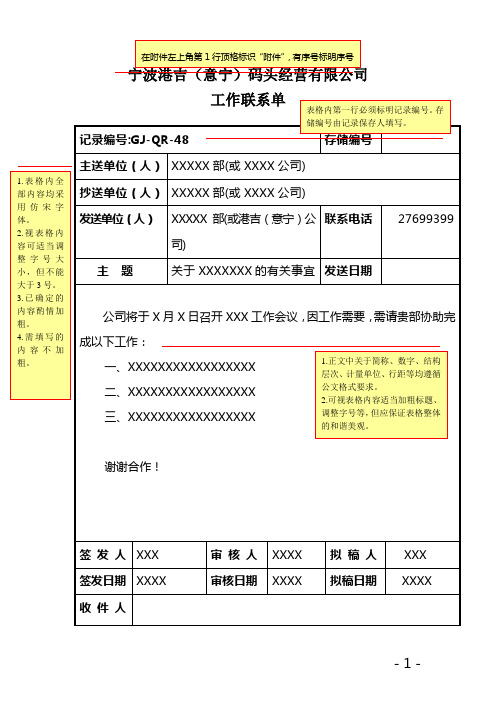 港吉公司工作联络单模板范例