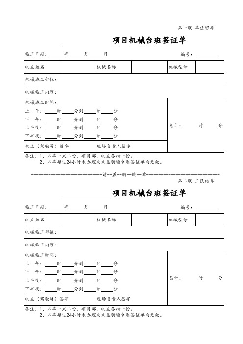 新近归纳资料机械台班签证单