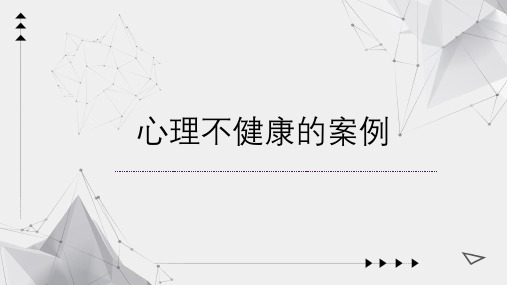 关于抑郁症,多重人格障碍和反社会人格